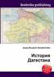 История Дагестана, Джесси Рассел 