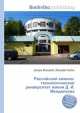 Российский химико-технологический университет имени Д. И. Менделеева, Джесси Рассел 