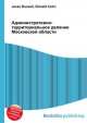 Административно-территориальное деление Московской области, Джесси Рассел 