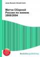 Матчи Сборной России по хоккею 2000/2004, Джесси Рассел 