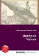 История Чечни, Джесси Рассел 