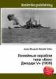 Линейные корабли типа "Кинг Джордж V" (1939), Джесси Рассел 