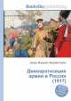 Демократизация армии в России (1917), Джесси Рассел 