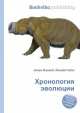 Хронология эволюции, Джесси Рассел 