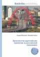 Хронология крупнейших проектов в российской экономике, Джесси Рассел 