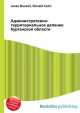 Административно-территориальное деление Курганской области, Джесси Рассел 