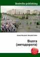 Волга (автодорога), Джесси Рассел 