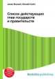 Список действующих глав государств и правительств, Джесси Рассел 