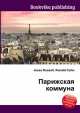 Парижская коммуна, Джесси Рассел 