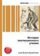 История эволюционного учения, Джесси Рассел 