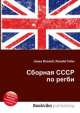Сборная СССР по регби, Джесси Рассел 