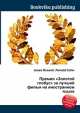 Премия "Золотой глобус" за лучший фильм на иностранном языке, Джесси Рассел 
