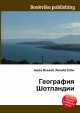 География Шотландии, Джесси Рассел 