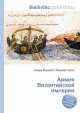 Армия Византийской империи, Джесси Рассел 