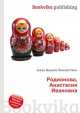Родионова, Анастасия Ивановна, Джесси Рассел 