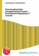 Список депутатов Государственной думы Российской Федерации V созыва, Джесси Рассел 