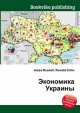 Экономика Украины, Джесси Рассел 
