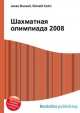 Шахматная олимпиада 2008, Джесси Рассел 