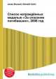 Список награждённых медалью "За спасение погибавших", 2008 год, Джесси Рассел 
