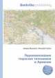 Переименование тюркских топонимов в Армении, Джесси Рассел 