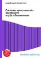 Составы ярославского хоккейного клуба "Локомотив", Джесси Рассел 
