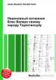 Невиновный изгнанник Блас Валера своему народу Тауантинсуйу, Джесси Рассел 