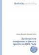 Хронология пандемии свиного гриппа в 2009 году, Джесси Рассел 