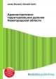 Административно-территориальное деление Нижегородской области, Джесси Рассел 