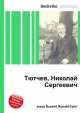 Тютчев, Николай Сергеевич, Джесси Рассел 