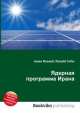 Ядерная программа Ирана, Джесси Рассел 