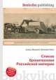Список бронетехники Российской империи, Джесси Рассел 