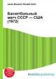 Баскетбольный матч СССР — США (1972), Джесси Рассел 
