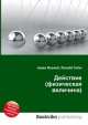 Действие (физическая величина), Джесси Рассел 