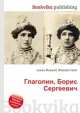 Глаголин, Борис Сергеевич, Джесси Рассел 