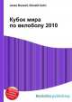 Кубок мира по велоболу 2010, Джесси Рассел 