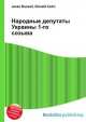 Народные депутаты Украины 1-го созыва, Джесси Рассел 