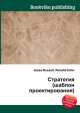 Стратегия (шаблон проектирования), Джесси Рассел 