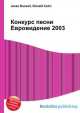 Конкурс песни Евровидение 2003, Джесси Рассел 