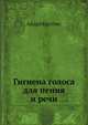 Гигиена голоса для пения и речи, Андрэ Кастекс 