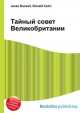 Тайный совет Великобритании, Джесси Рассел 