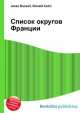 Список округов Франции, Джесси Рассел 