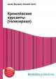 Кремлёвские курсанты (телесериал), Джесси Рассел 