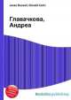 Главачкова, Андреа, Джесси Рассел 