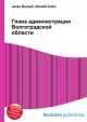 Глава администрации Волгоградской области, Джесси Рассел 