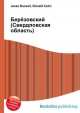 Берёзовский (Свердловская область), Джесси Рассел 