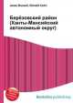 Берёзовский район (Ханты-Мансийский автономный округ), Джесси Рассел 