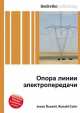 Опора линии электропередачи, Джесси Рассел 