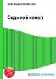 Седьмой канал, Джесси Рассел 