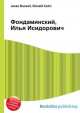 Фондаминский, Илья Исидорович, Джесси Рассел 
