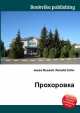 Прохоровка, Джесси Рассел 